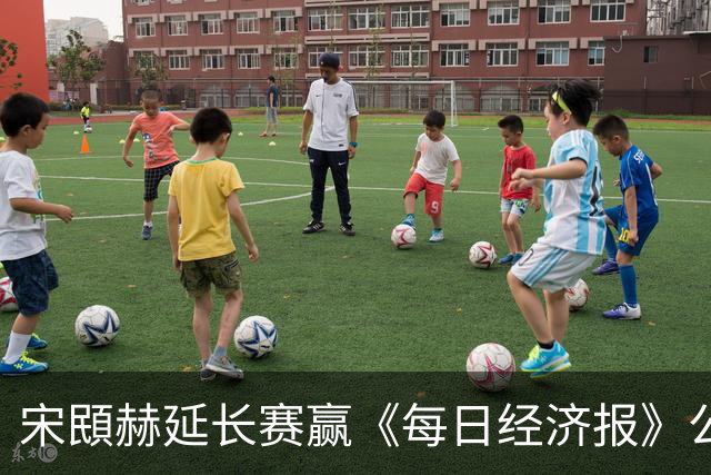 宋䪸赫延长赛赢《每日经济报》公开赛 郑蕴和T44